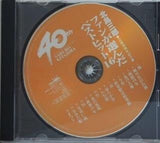 北島三郎 芸道40周年記念ファンが選んだベストヒット16