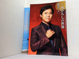 三山ひろし 三山ひろしの世界