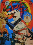 行けレインボーマン ヤマトタケシの歌 -特撮「愛の戦士 レインボーマン」