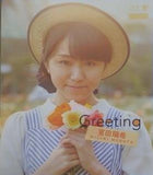 室田瑞希 Greeting