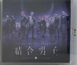 Experimental Theater「結合男子」Elements with Emotions