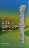 マンガ若き日のエルカンターレ 橋本和典