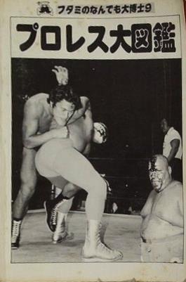 スポーツ・体育  プロレス大図鑑