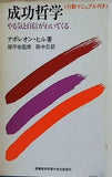 倫理学・道徳  成功哲学