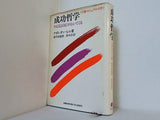 倫理学・道徳  成功哲学