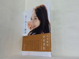 坂道系  楽天限定版 付録付 乃木坂46 田村真佑 1st写真集 「 恋に落ちた瞬間 」 楽天限定カバーVer.