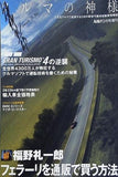 クルマの神様 2005年9月号