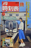 付録付 JTB時刻表 2015年6月号