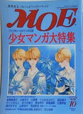 絵本  付録付 MOE 1994年10月号 月刊モエ