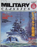 MILITARY CLASSICS 2011 SPRING VOL.33 ミリタリー・クラシックス