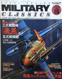 付録付 MILITARY CLASSICS 2007 WINTER VOL.16 ミリタリー・クラシックス