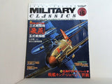 付録付 MILITARY CLASSICS 2007 WINTER VOL.16 ミリタリー・クラシックス