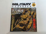 MILITARY CLASSICS 2007 SUMMER VOL.18 ミリタリー・クラシックス