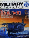 MILITARY CLASSICS 2008 AUTUMN VOL.23 ミリタリー・クラシックス