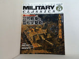 MILITARY CLASSICS 2009 WINTER VOL.24 ミリタリー・クラシックス