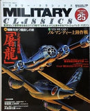MILITARY CLASSICS 2009 SPRING VOL.25 ミリタリー・クラシックス
