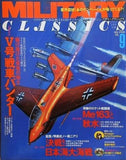 MILITARY CLASSICS 2005 SPRING VOL.9 ミリタリー・クラシックス