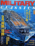 MILITARY CLASSICS 2005 WINTER VOL.8 ミリタリー・クラシックス