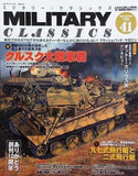 MILITARY CLASSICS 2013 SPRRING VOL.41 ミリタリー・クラシックス