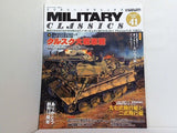 MILITARY CLASSICS 2013 SPRRING VOL.41 ミリタリー・クラシックス
