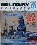 MILITARY CLASSICS 2010 SPRING VOL.29 ミリタリー・クラシックス