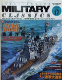 MILITARY CLASSICS 2007 SPRING VOL.17 ミリタリー・クラシックス