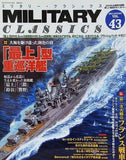 MILITARY CLASSICS 2013 AUTUMN VOL.43 ミリタリー・クラシックス