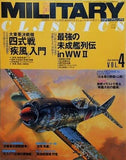 MILITARY CLASSICS 2004年WINTER VOL.4 ミリタリー・クラシックス
