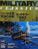 MILITARY CLASSICS 2004年SPRING VOL.5 ミリタリー・クラシックス