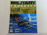 MILITARY CLASSICS 2004年SPRING VOL.5 ミリタリー・クラシックス