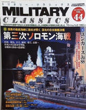 MILITARY CLASSICS 2014年3月号 VOL.44 ミリタリー・クラシックス