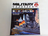 MILITARY CLASSICS 2014年3月号 VOL.44 ミリタリー・クラシックス