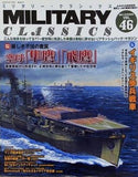 MILITARY CLASSICS 2014年9月号 VOL.46 ミリタリー・クラシックス