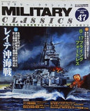 MILITARY CLASSICS 2014年12月号 VOL.47 ミリタリー・クラシックス