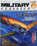 MILITARY CLASSICS 2015年3月号 VOL.48 ミリタリー・クラシックス