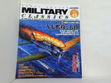 MILITARY CLASSICS 2015年3月号 VOL.48 ミリタリー・クラシックス