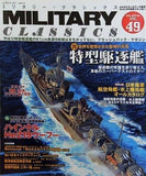 付録付 MILITARY CLASSICS 2015年6月号 VOL.49 ミリタリー・クラシックス