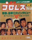 付録付 週刊プロレス 1991年1月8日・15日号 NO.414