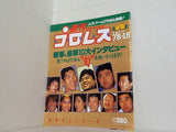 付録付 週刊プロレス 1991年1月8日・15日号 NO.414