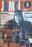 JAMCi 1998年2月号 Vol.33 じゃむち