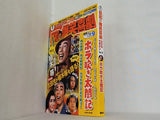 DVD付 東宝昭和の爆笑喜劇DVDマガジン 9