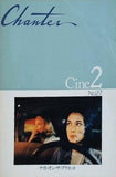 パンフレット 洋画  パンフ Chanter Cine2 No.27 ナイト・オン・ザ・プラネット
