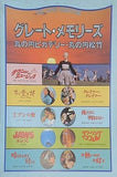 パンフレット 洋画  パンフ グレート・メモリーズ 丸の内ピカデリー・丸の内松竹