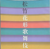 パンフレット 舞台  パンフ 松竹花形歌舞伎 1996年