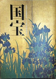 パンフレット 図録  パンフ 国宝 京都国立博物館開館120周年記念特別展覧会 2017