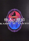 パンフレット 舞台  パンフ 新作ミュージカル 怪人と探偵