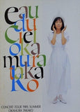 パンフレット ライブ  パンフ OKAMURA TAKAKO CONCERT TOUR 1989 SUMMER Eau Du Ciel 岡村孝子
