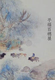 パンフレット 図録  パンフ 平福百穂展 2019
