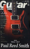 Guitar magazine 2016年11月号 ギターマガジン