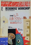 デザインの現場 1993年 　2月号